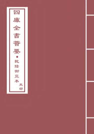 17624_宋史纪事本末卷十四