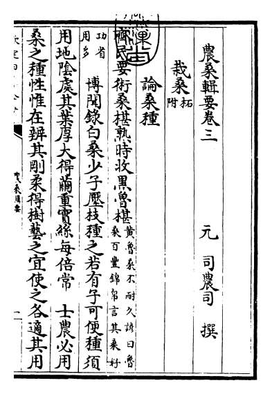 17677_农桑辑要卷三_卷四