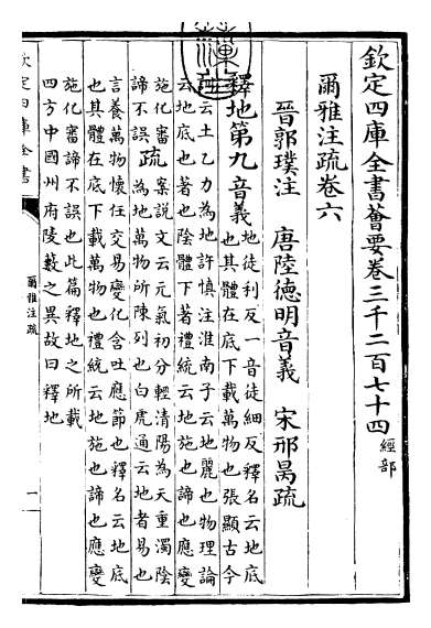 17764_尔雅注疏卷六_卷八