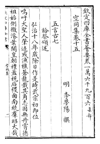 18018_空同集卷十五_卷十九