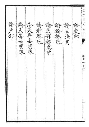 18143_圣祖仁皇帝御制文集卷十一_卷十五