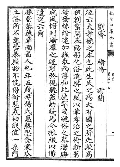 G018166_梁书卷四十七_卷四十九.pdf