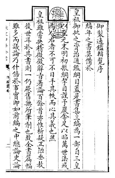 18198_评鉴阐要卷一_卷二