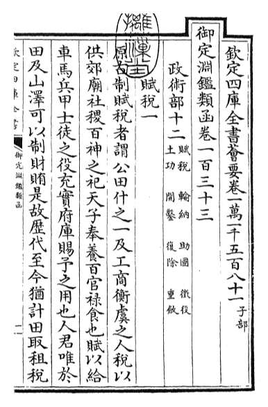 18460_御定渊鉴类函卷一百三十三