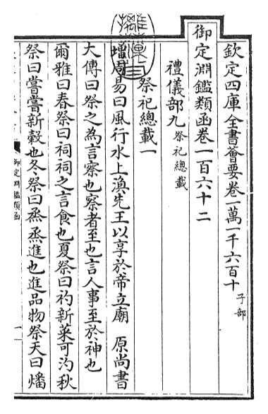 18535_御定渊鉴类函卷一百六十二_卷一百六十三