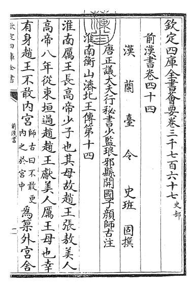 G018754_前汉书卷四十四_卷四十六.pdf