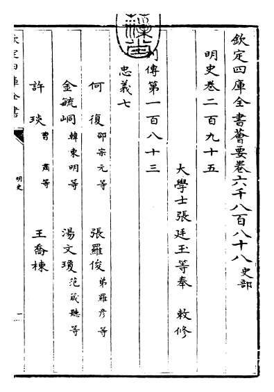 18838_明史卷二百九十五_卷二百九十六