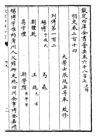 18846_明史卷二百十四_卷二百十六