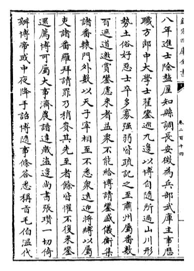 18846_明史卷二百十四_卷二百十六