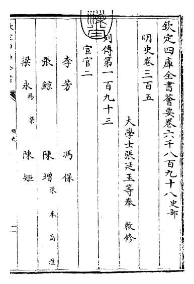 18856_明史卷三百五