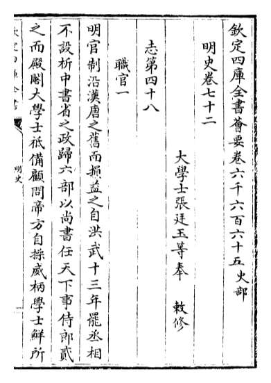 18881_明史卷七十二_卷七十三