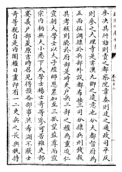 18881_明史卷七十二_卷七十三