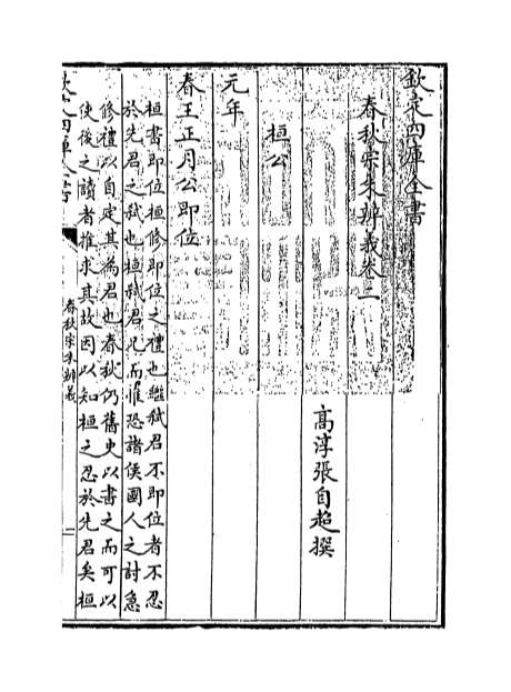 18886_春秋宗朱辨义卷二_卷三