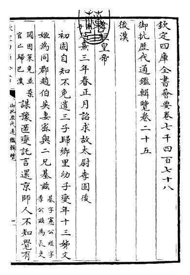 G019001_御批历代通鉴辑览卷二十五.pdf