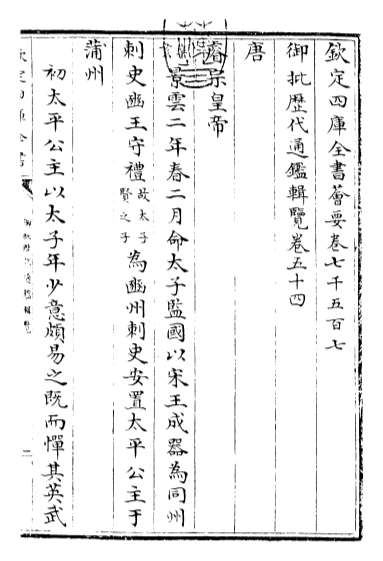 19002_御批历代通鉴辑览卷五十四