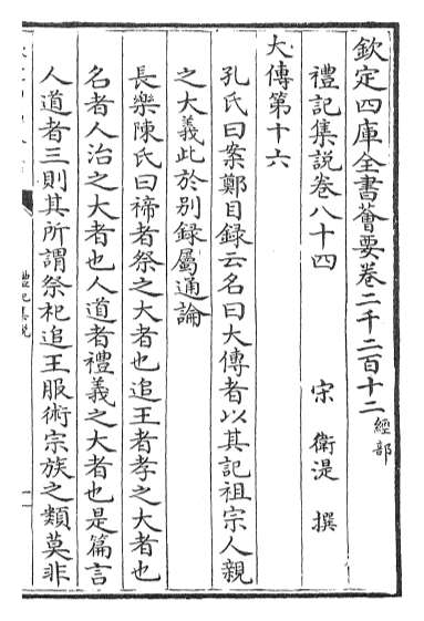 19103_礼记集说卷八十四_卷八十五