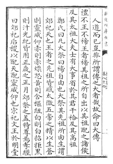19103_礼记集说卷八十四_卷八十五