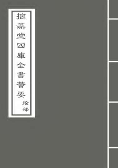 19104_礼记集说卷一百二十五