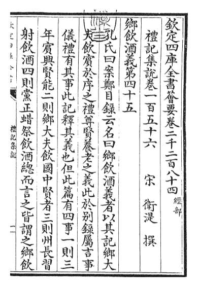 19175_礼记集说卷一百五十六_卷一百五十七