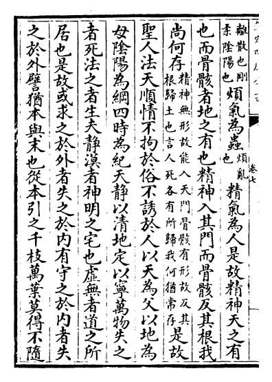 19184_淮南鸿烈解卷七_卷九