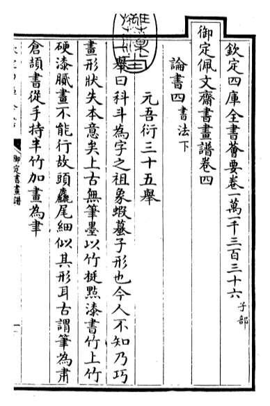 19213_御定书画谱卷四