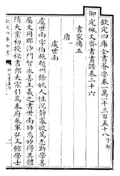 19283_御定书画谱卷二十六
