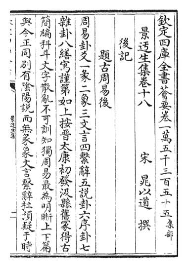 19313_景迂生集卷十八_卷十九