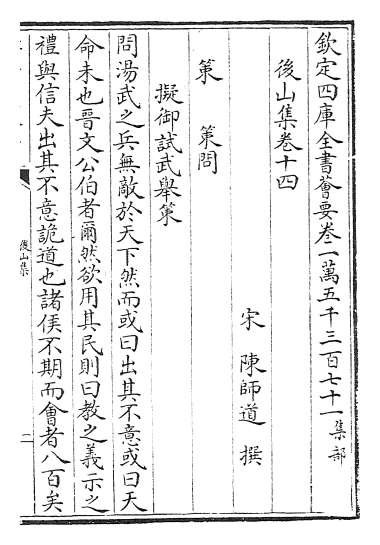 19325_后山集卷十四_卷十六