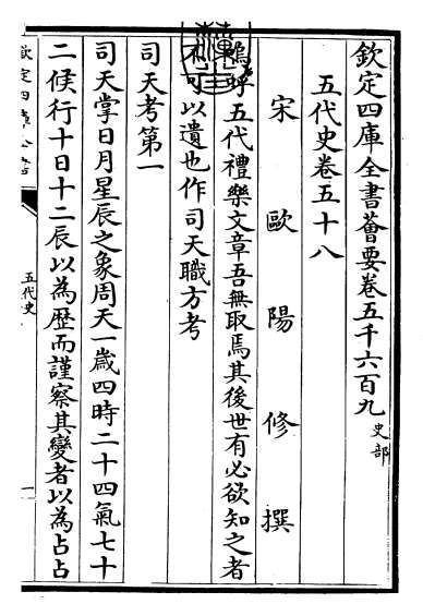 G019347_五代史卷五十八_卷六十.pdf