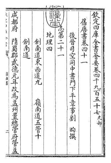 19373_旧唐书卷四十一