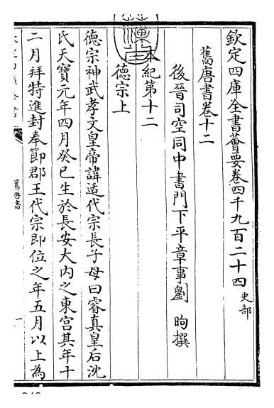 19381_旧唐书卷十二