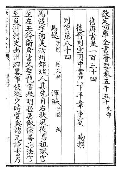 19419_旧唐书卷一百三十四_卷一百三十五