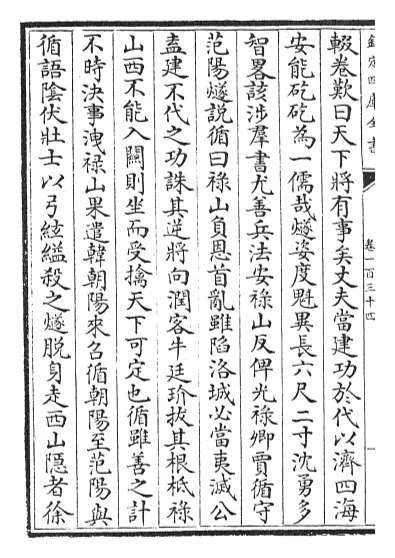 19419_旧唐书卷一百三十四_卷一百三十五