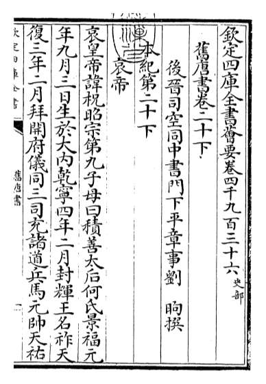 19421_旧唐书卷二十下