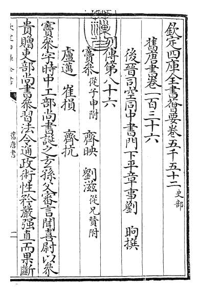 19423_旧唐书卷一百三十六_卷一百三十八