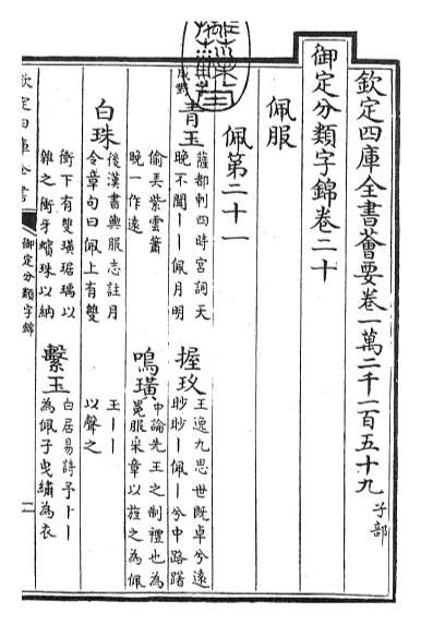 19478_御定分类字锦卷二十