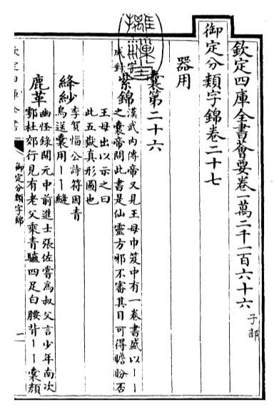 19509_御定分类字锦卷二十七