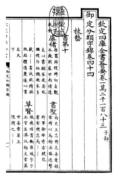 19514_御定分类字锦卷四十四