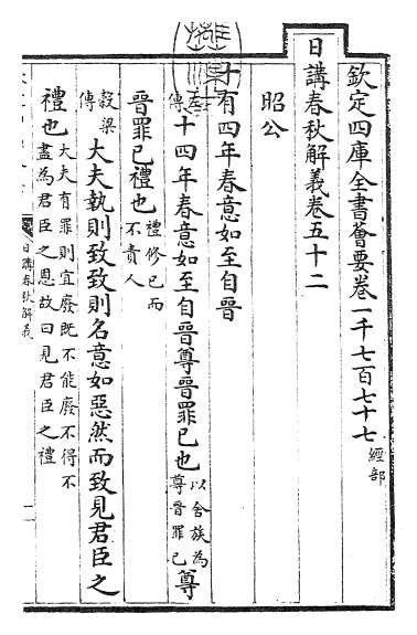 19601_日讲春秋解义卷五十二_卷五十三