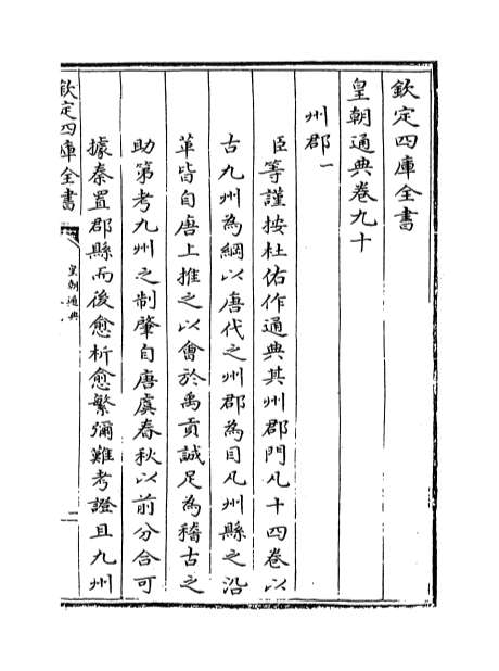 19651_皇朝通典卷九十_卷九十五
