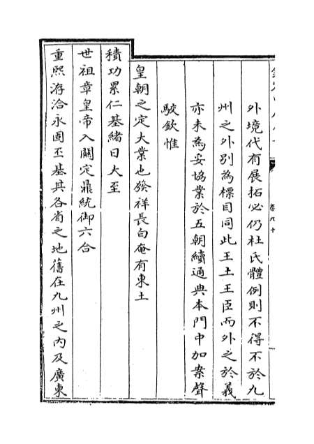 19651_皇朝通典卷九十_卷九十五