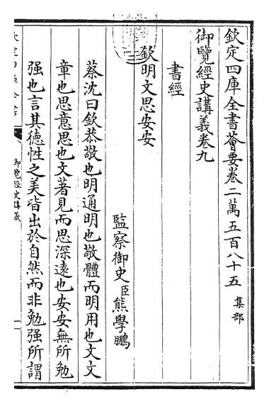 19712_御览经史讲义卷九