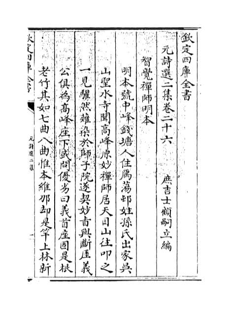 19753_元诗选二集卷二十六