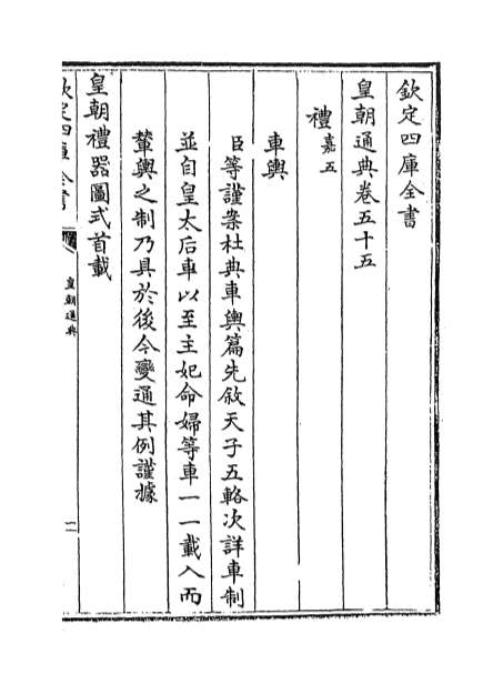 19873_皇朝通典卷五十五