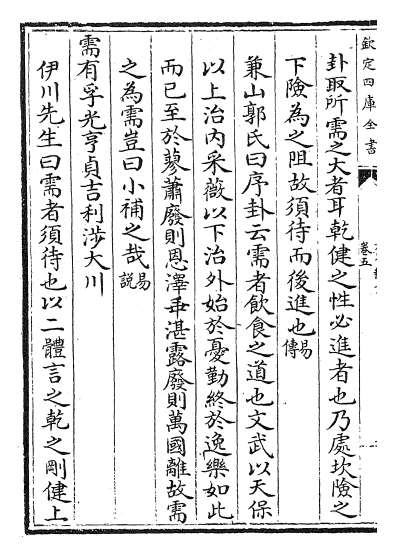19911_大易粹言卷五_卷九