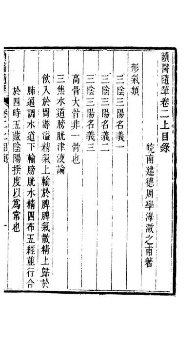 00035_周氏医学丛书第五十六册_周学海辑至德周氏