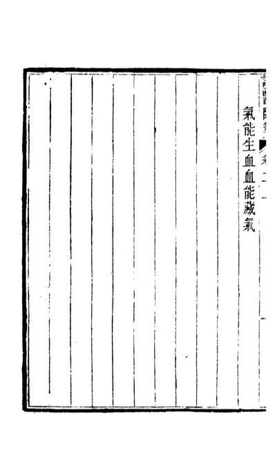00035_周氏医学丛书第五十六册_周学海辑至德周氏