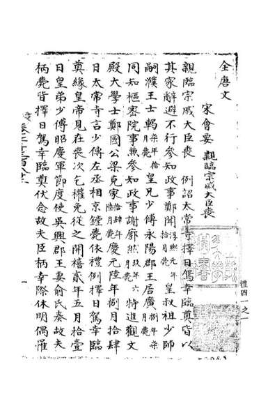 00084_宋会要稿第三十三册_国立北平图书馆宋会要编印委员会编辑国立北平图书馆