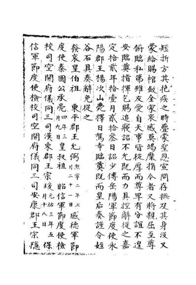 00084_宋会要稿第三十三册_国立北平图书馆宋会要编印委员会编辑国立北平图书馆