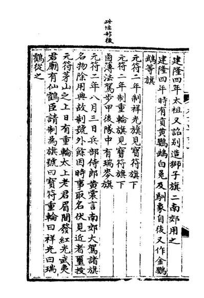 00095_宋会要稿第四十四册_国立北平图书馆宋会要编印委员会编辑国立北平图书馆